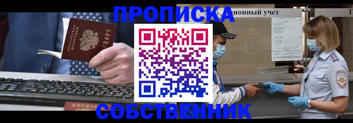 временная регистрация недорого в Свободном