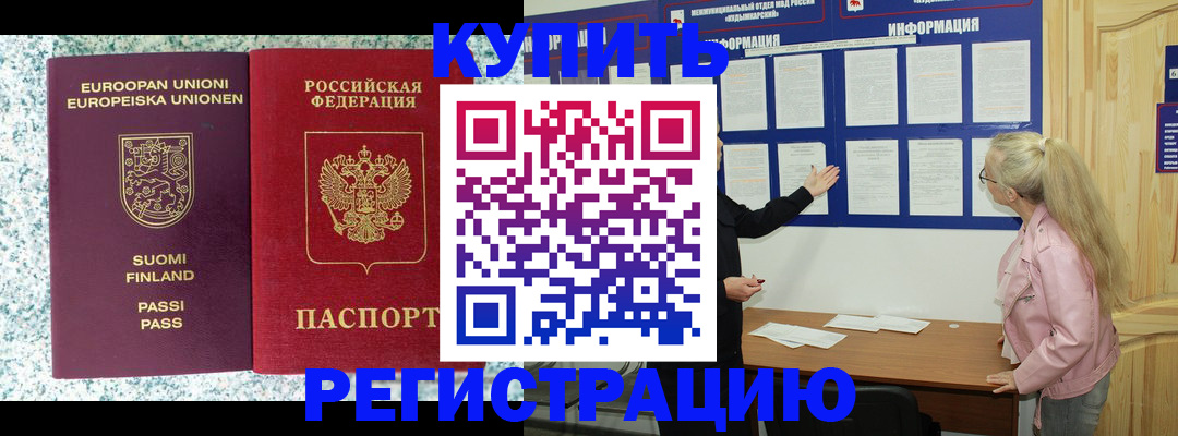 прописка для кредита в Свободном