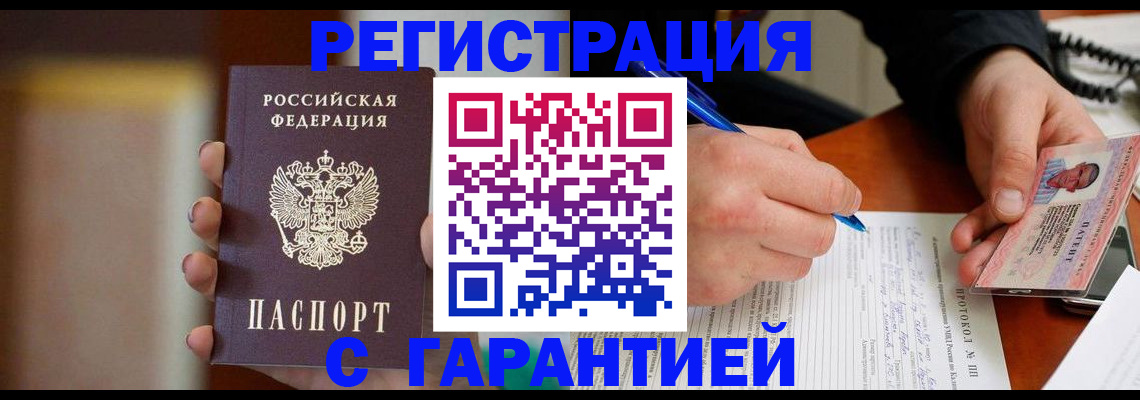 временная регистрация надежно в Свободном