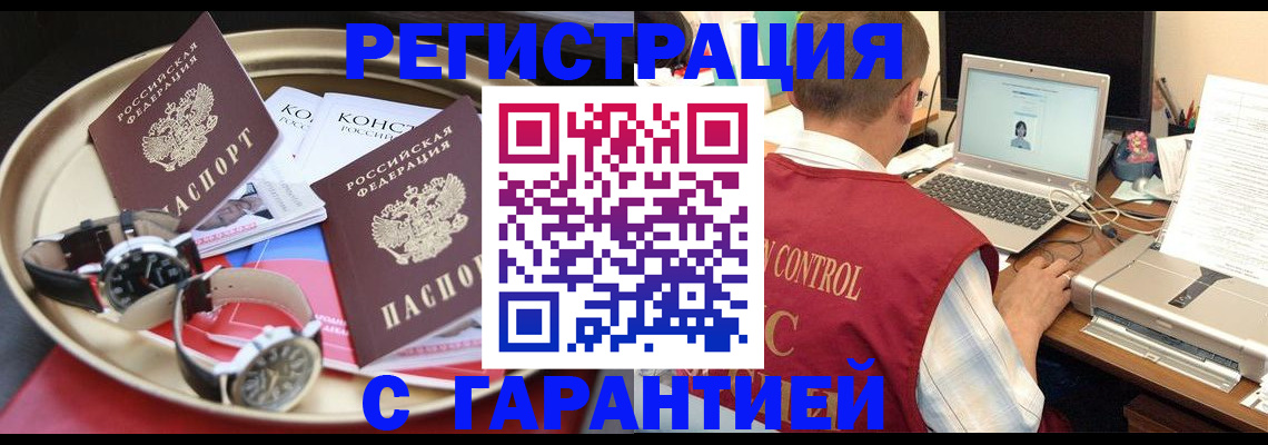 прописка регистрация в Свободном