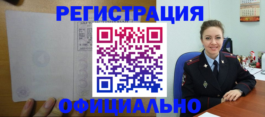 прописка в квартире в Свободном