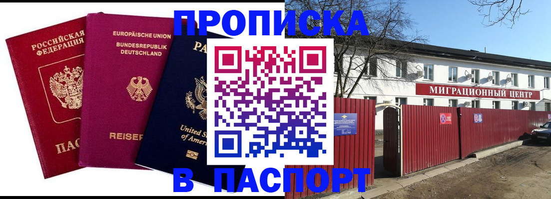 прописка в квартире в Свободном